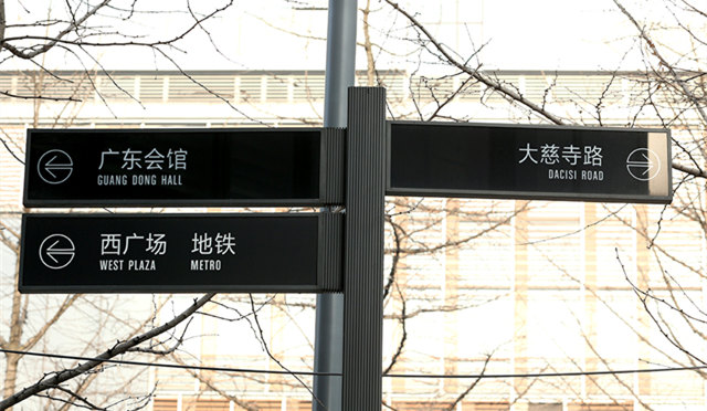 如何有效地进行城市公共导向系统设计