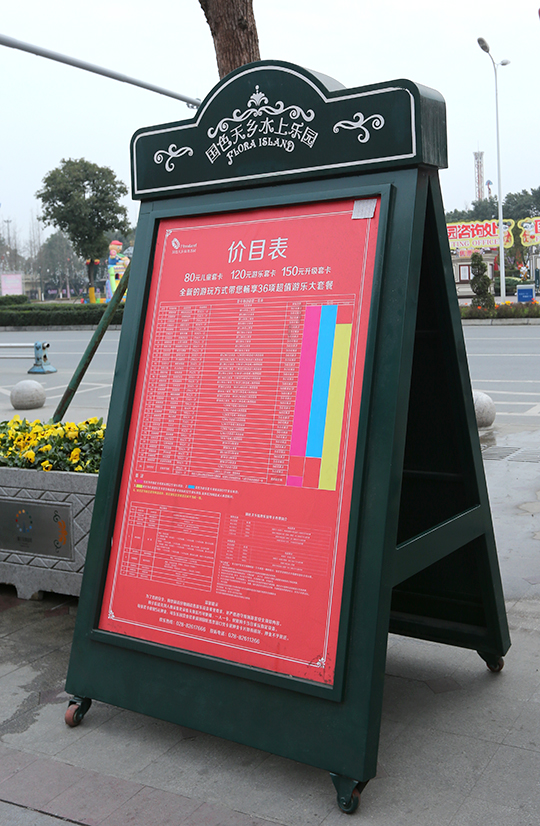 奔流标识水上乐园信息栏