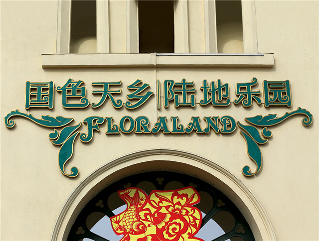 形象墙