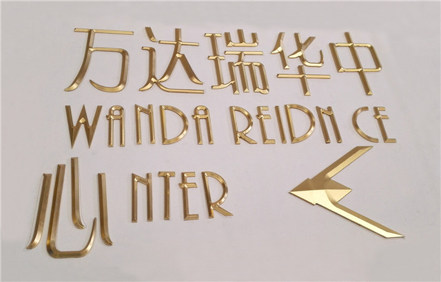 奔流标识金属字