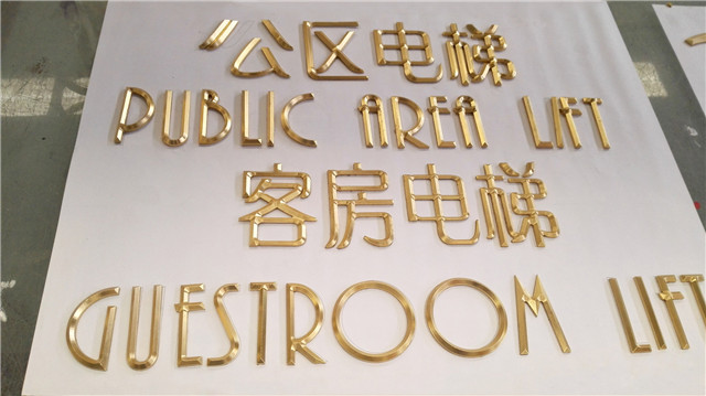 奔流标识金属字