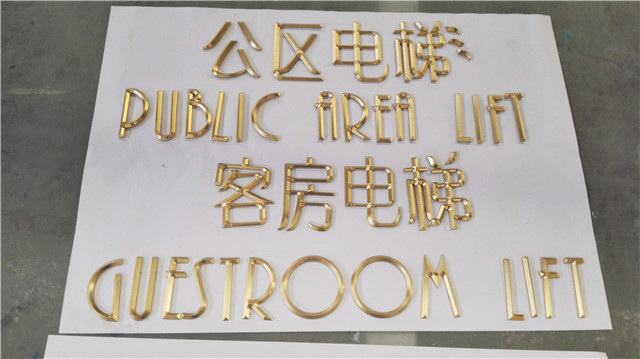 奔流标识金属字