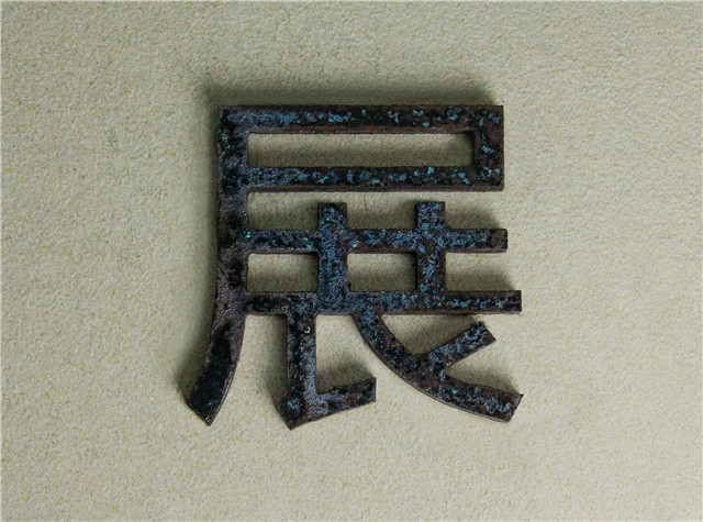 奔流标识金属字