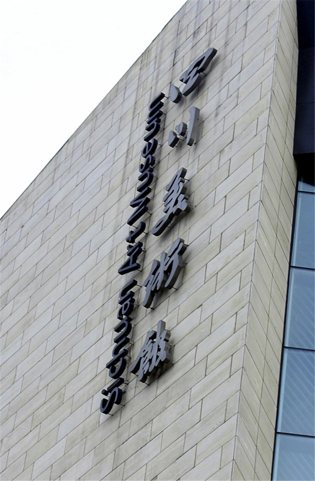 奔流标识金属字
