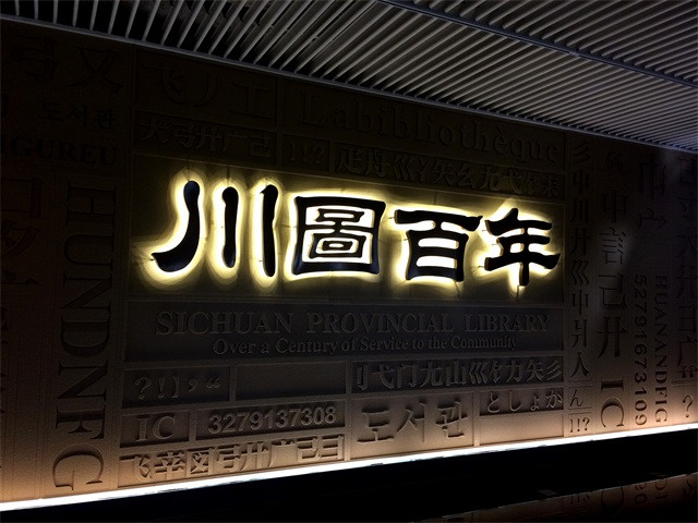 奔流标识发光字