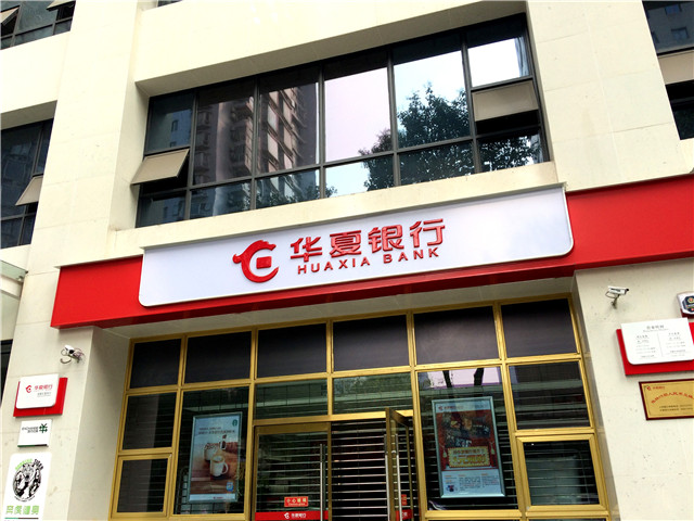华夏银行 店招店牌