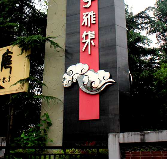 精神堡垒