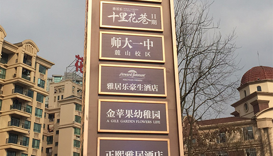 成都标识标牌