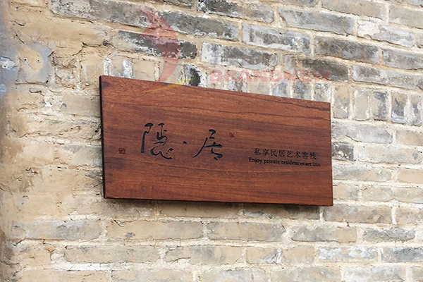 门牌