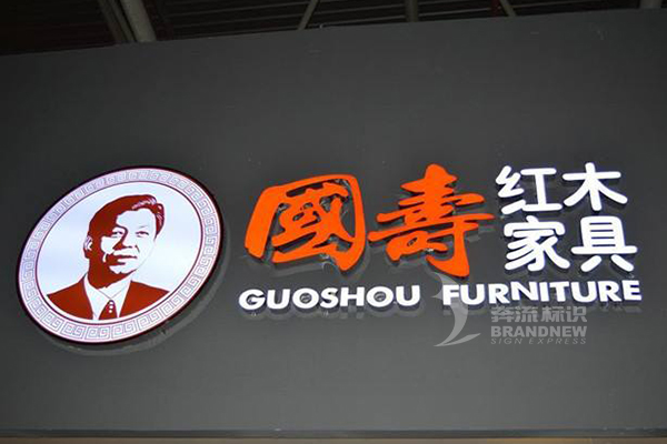发光字
