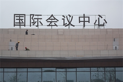 楼顶大字怎么制作