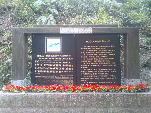青城山景区标识