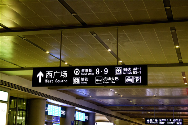 地铁车站标识