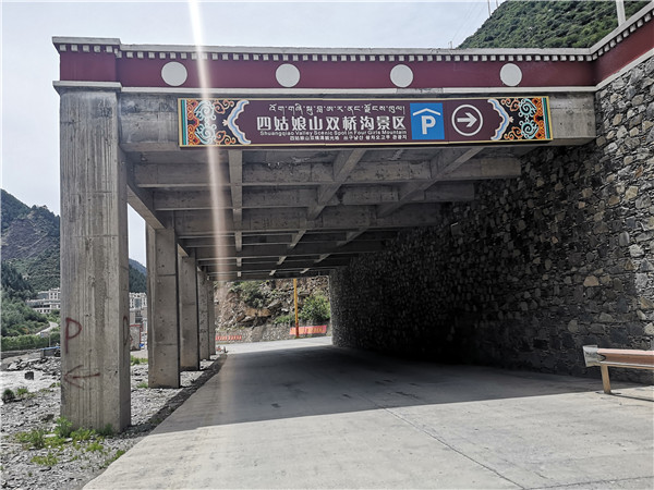 四姑娘山景区标识系统